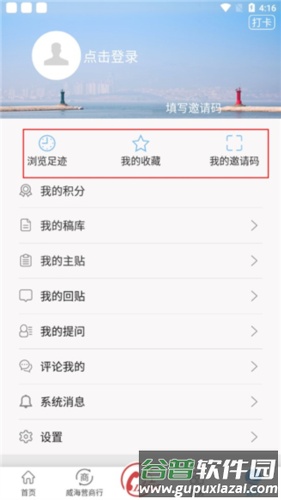 Hi威海手机客户端7