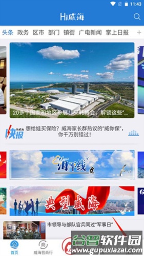 Hi威海手机客户端8