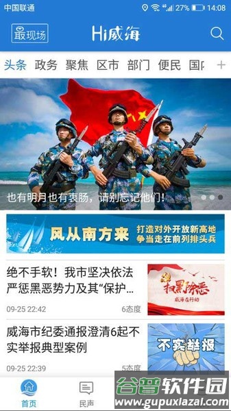 Hi威海app截图1