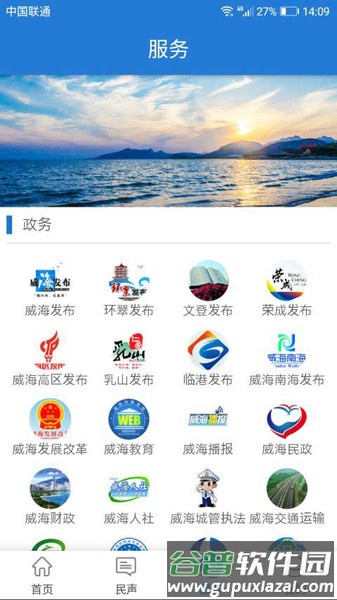 Hi威海app截图3
