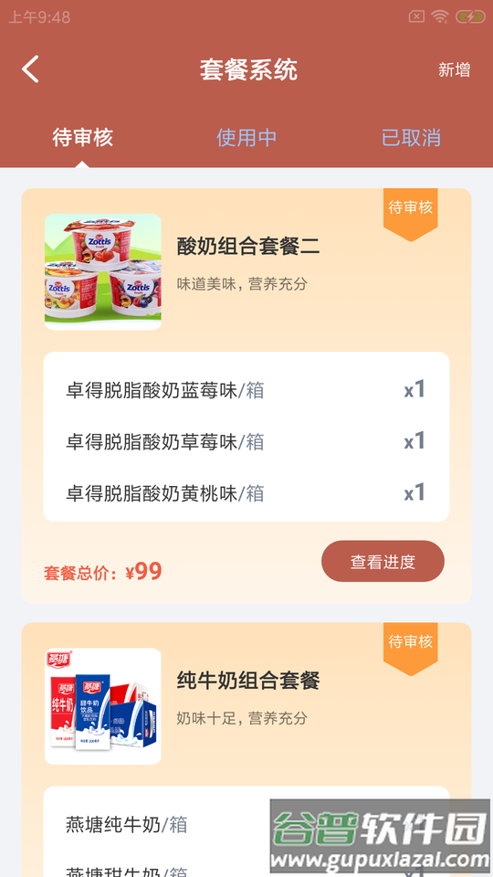 鲸必立奶站app截图1