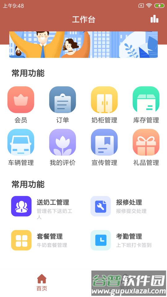 鲸必立奶站app截图3
