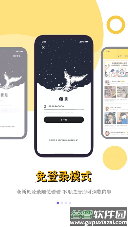 鲸心客户端截图1