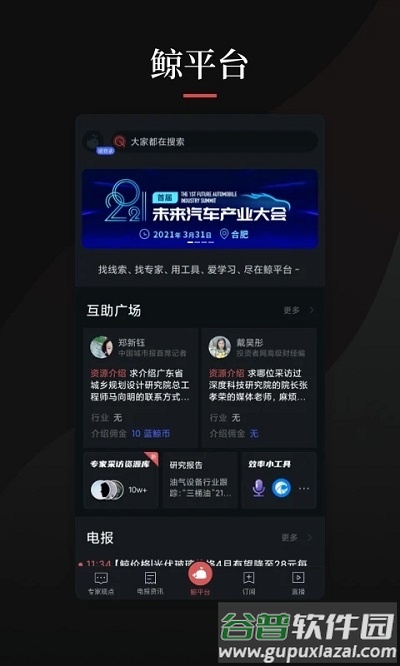 鲸平台客户端截图3