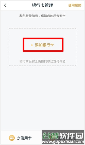 和包支付的钱哪里来3
