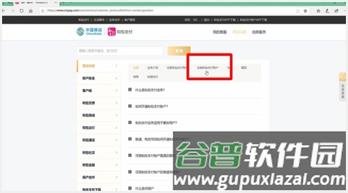 和包支付app账号怎么注销3