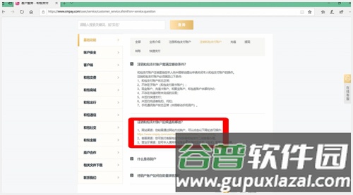 和包支付app账号怎么注销4