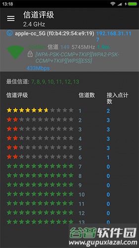 wifi分析助手app截图2