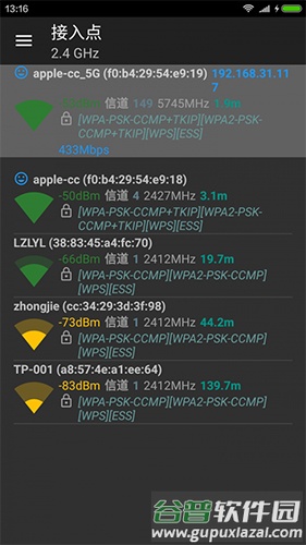 wifi分析助手app截图4