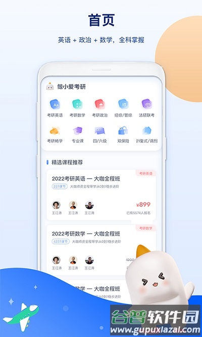 鲸小爱考研官方版截图3