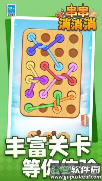 串串消消消1
