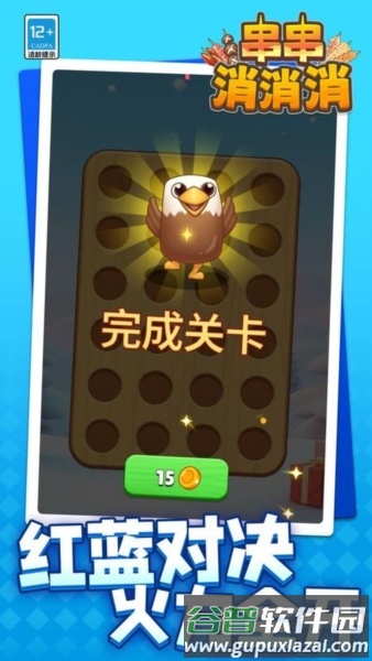 串串消消消游戏截图5