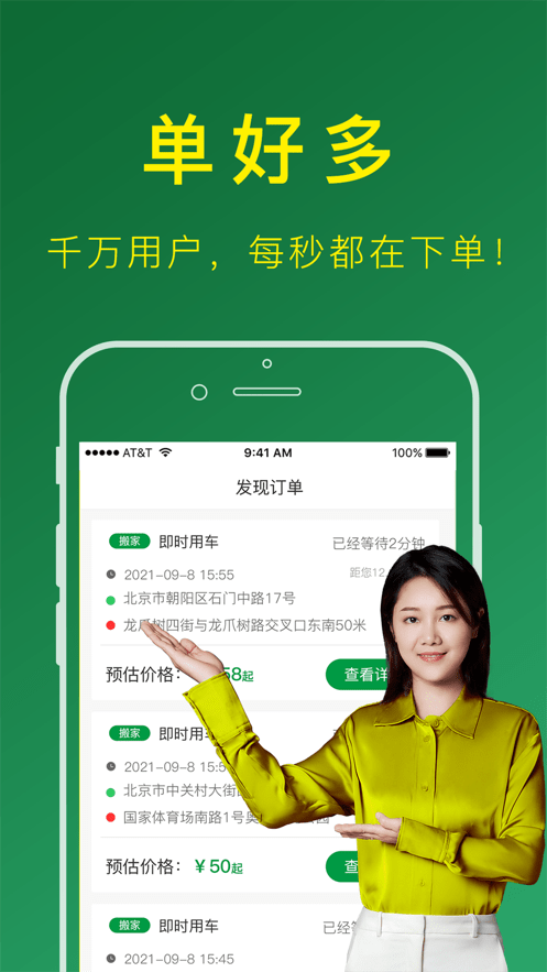 搬运帮司机版软件截图1
