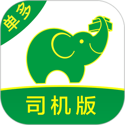 搬运帮司机版软件v5.0.1