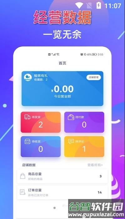 鲸客商家app截图2