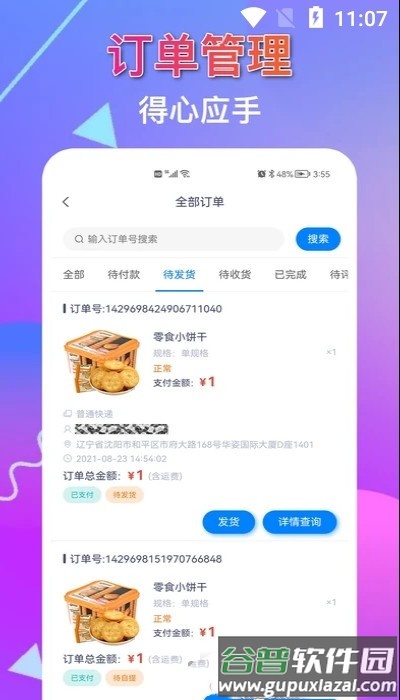 鲸客商家app截图3