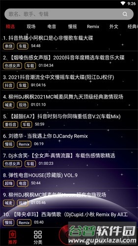 DJ99音乐app截图2