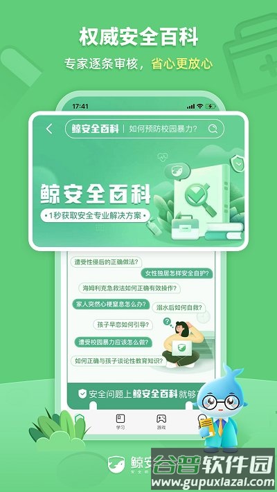 鲸安全app截图1