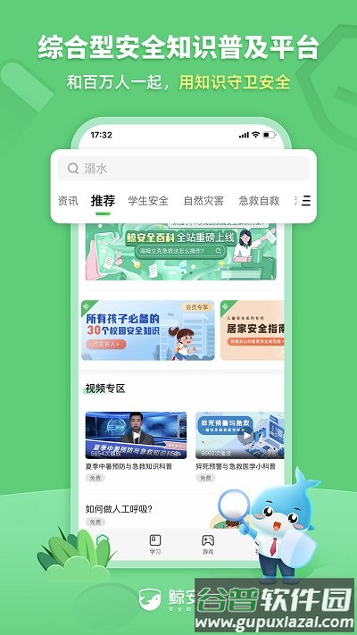 鲸安全app截图2
