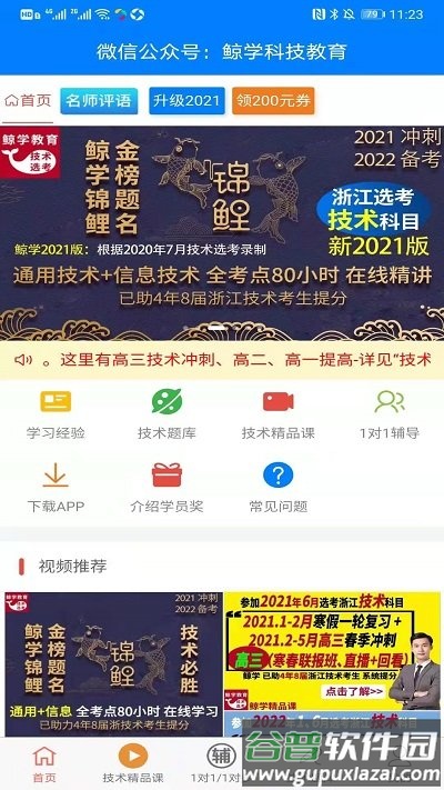 鲸学教育app截图1