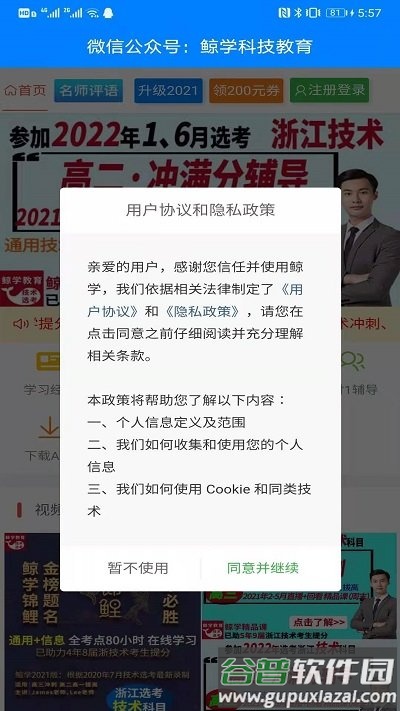 鲸学教育app截图2