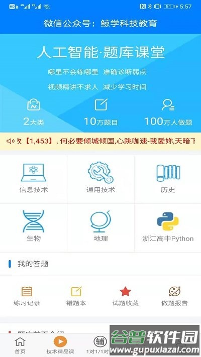 鲸学教育app截图3