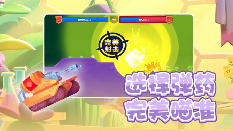 坦克英雄争霸游戏截图1
