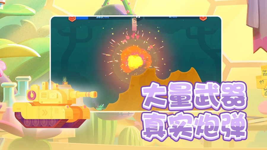 坦克英雄争霸游戏截图2