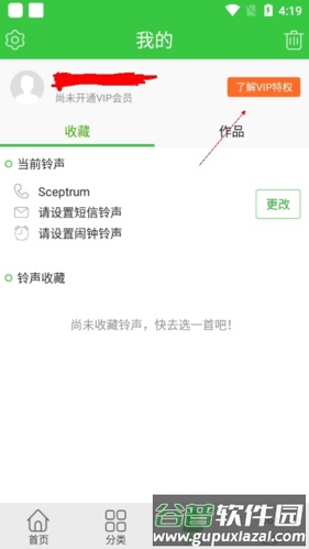 彩铃多多怎么开通会员2