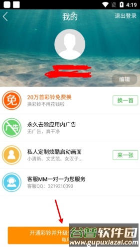 彩铃多多怎么开通会员3