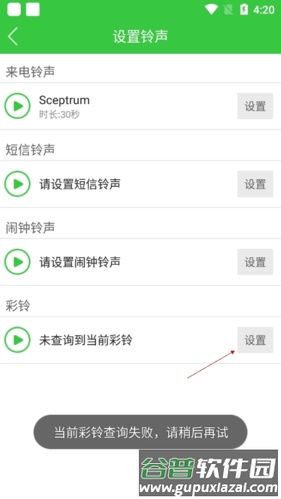 彩铃多多怎么设置彩铃3