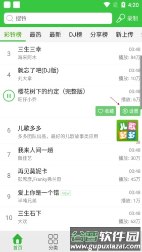 彩铃多多怎么设置来电铃声2
