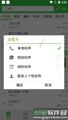 彩铃多多怎么设置来电铃声3