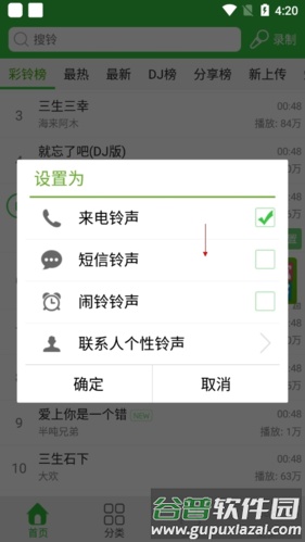 彩铃多多怎么设置微信提示音3