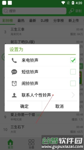 彩铃多多如何设置对方彩铃3