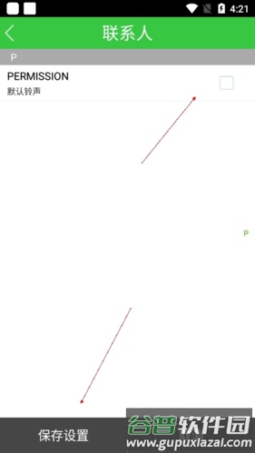 彩铃多多如何设置对方彩铃4