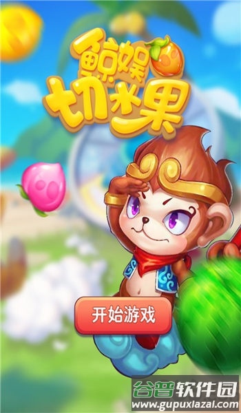 鲸娱切水果赚钱版截图1