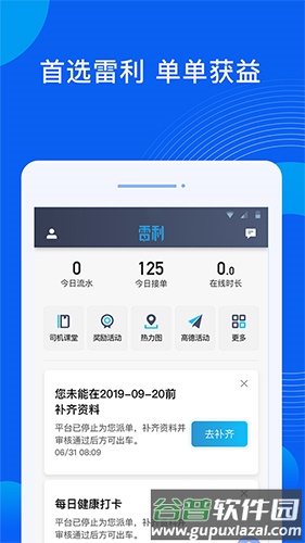 雷利出行车主端1