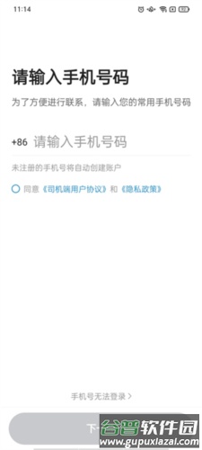 雷利出行车主端3