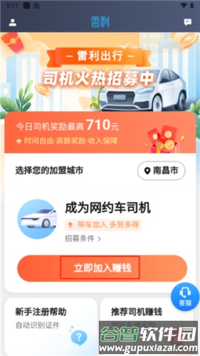 雷利出行车主端4