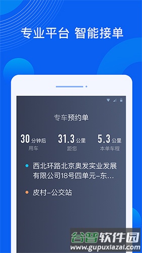 雷利出行车主端截图1