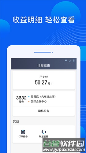 雷利出行车主端截图2