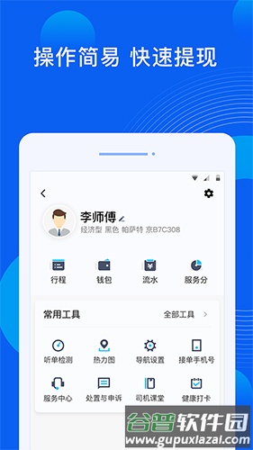 雷利出行车主端截图3