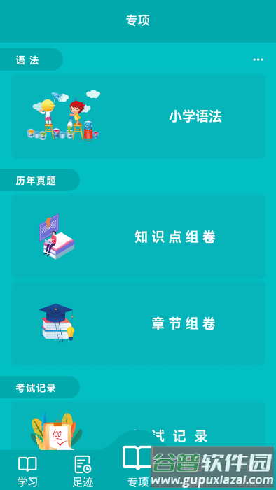 鲸奇英语app截图3