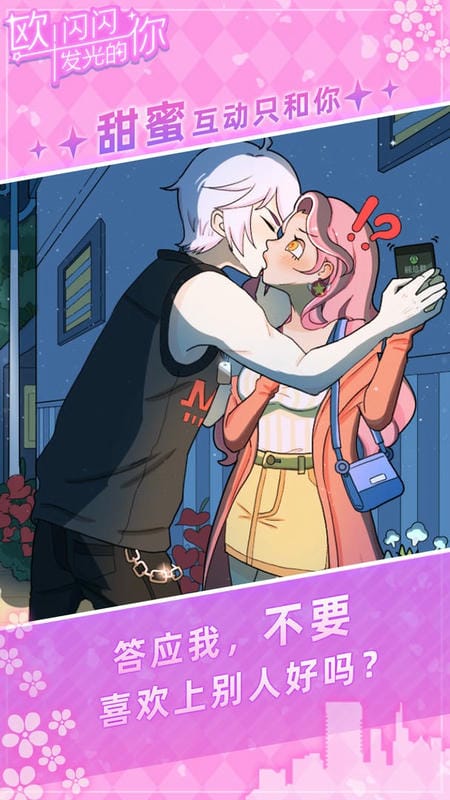 欧闪闪发光的你官方版截图1