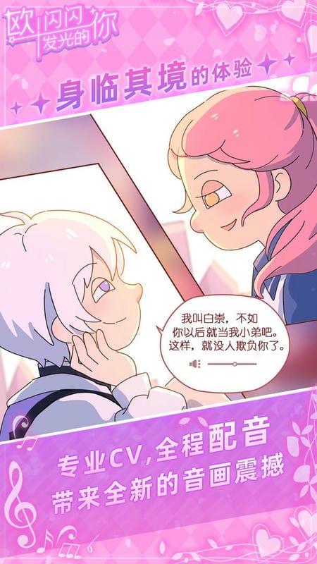 欧闪闪发光的你官方版截图3