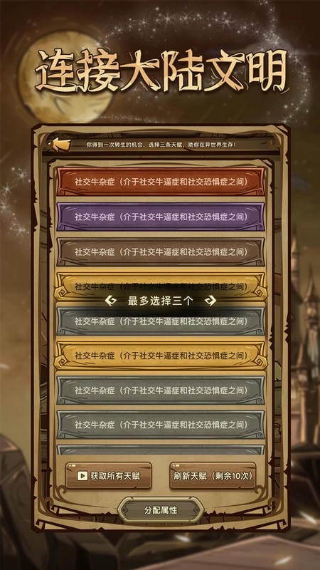 魔幻异世转生模拟器内置修改器截图2