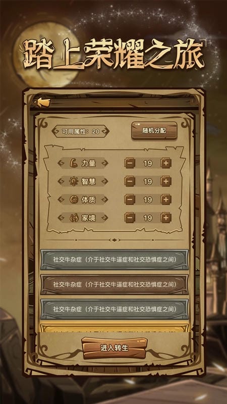 魔幻异世转生模拟器内置修改器截图3