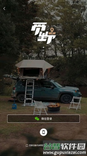 觅野CAMP5