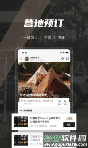 觅野CAMPapp截图1